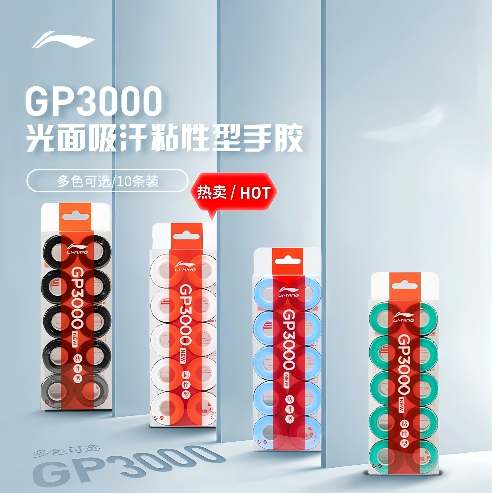 吸汗防滑耐磨新款正品手胶图片