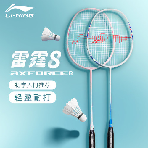 李宁雷霆8/9羽毛球拍双拍套装