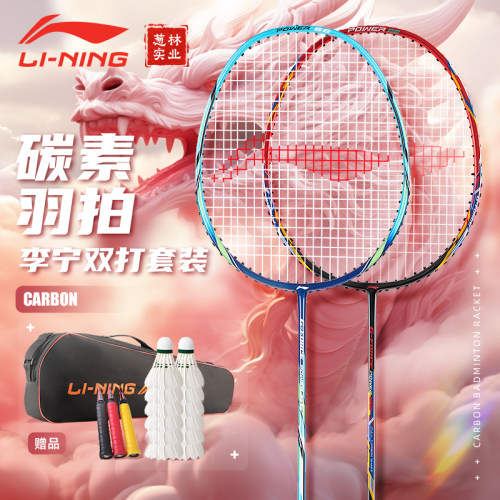 正品李宁羽毛球拍送12球
