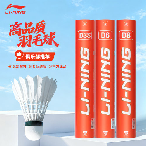 李宁羽毛球鹅毛鸭毛球训练球耐打