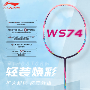 李宁羽毛球拍WindStorm74单拍6U超轻锋影73全碳素纤维专业拍WS74