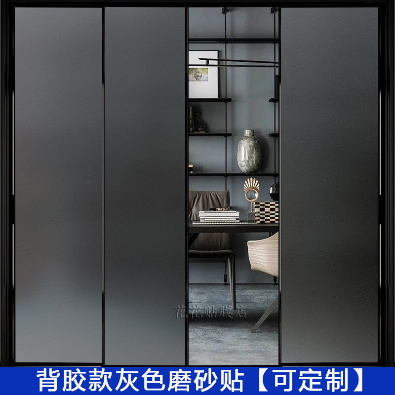 灰黑色磨砂玻璃贴纸透光不透明自粘带胶办公室遮光窗户贴膜可定制
