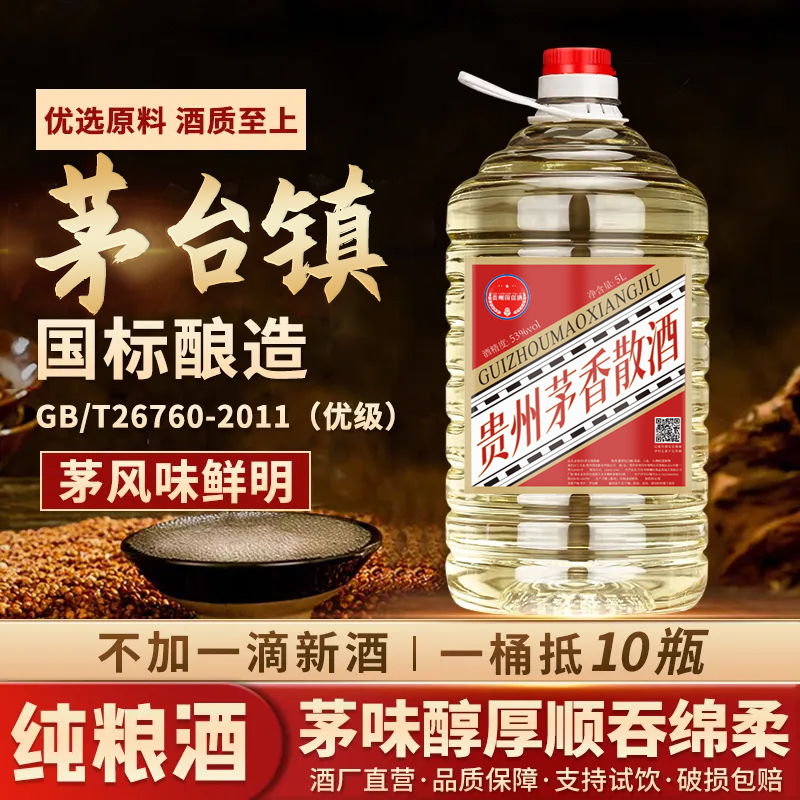 散酒酱香型白酒桶装5L大桶53度