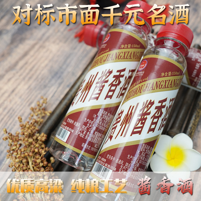 贵州酱香酒53度纯粮食小酒试饮装口粮白酒口粮白酒12瓶整箱150ml