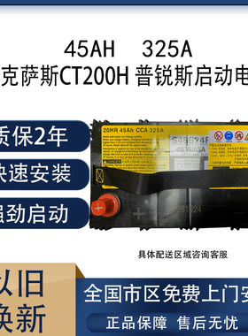 松下CT200原装电瓶油电混合电池