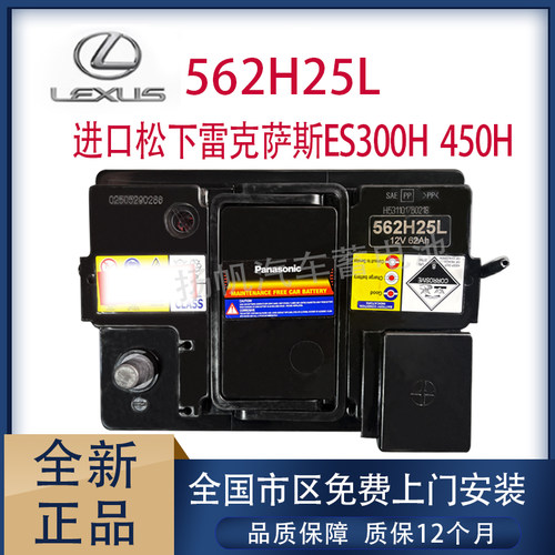 原装松下18年后适用于雷克萨斯es300h 450h nx300h蓄电池汽车电瓶