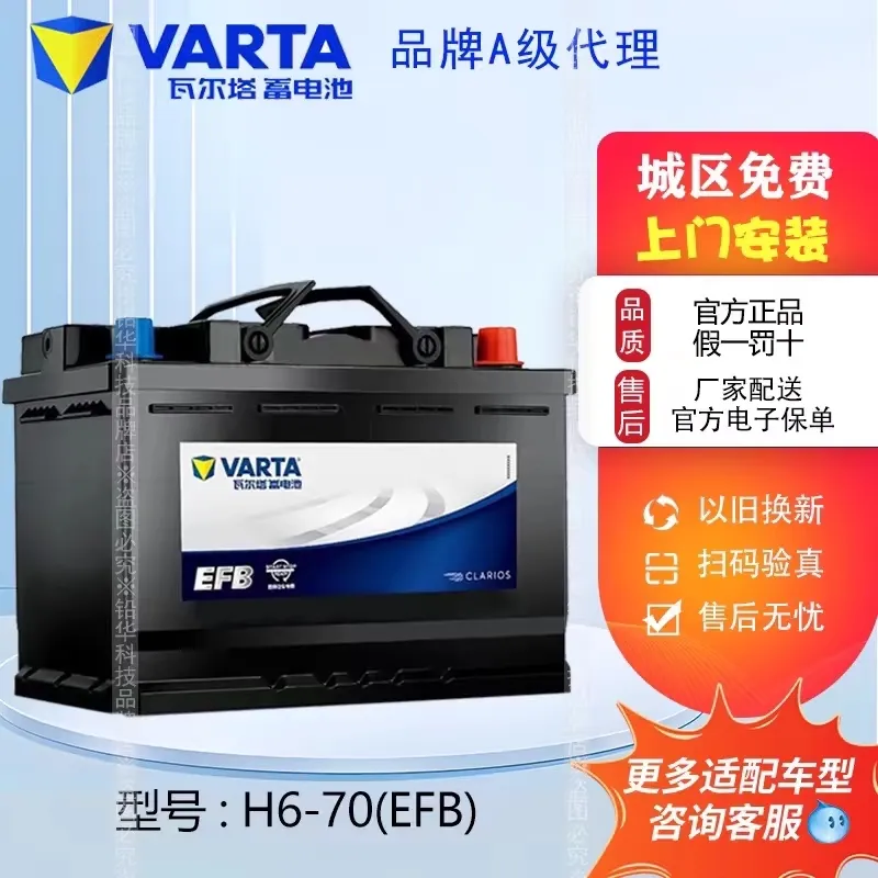 瓦尔塔启停蓄电池EFB70适配大众途观帕萨特迈腾凌度电瓶本田冠道