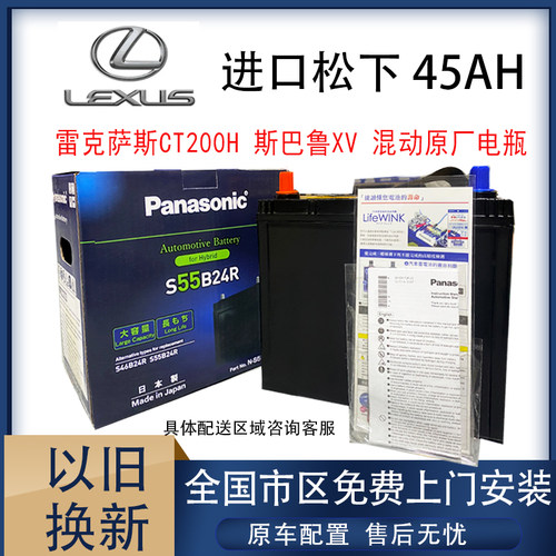 CT200斯巴鲁混动原装汽车蓄电池