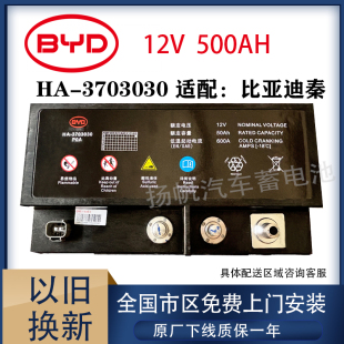 比亚迪原厂秦E5宋pro汉EV宋DMI低压磷酸铁锂辅助DMI低压启动电池