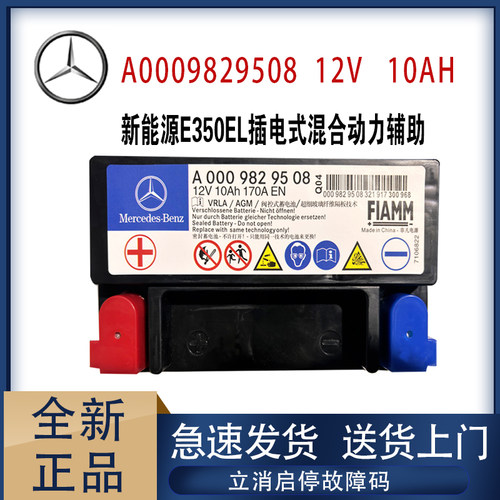 奔驰E级新能源E350EL小电池