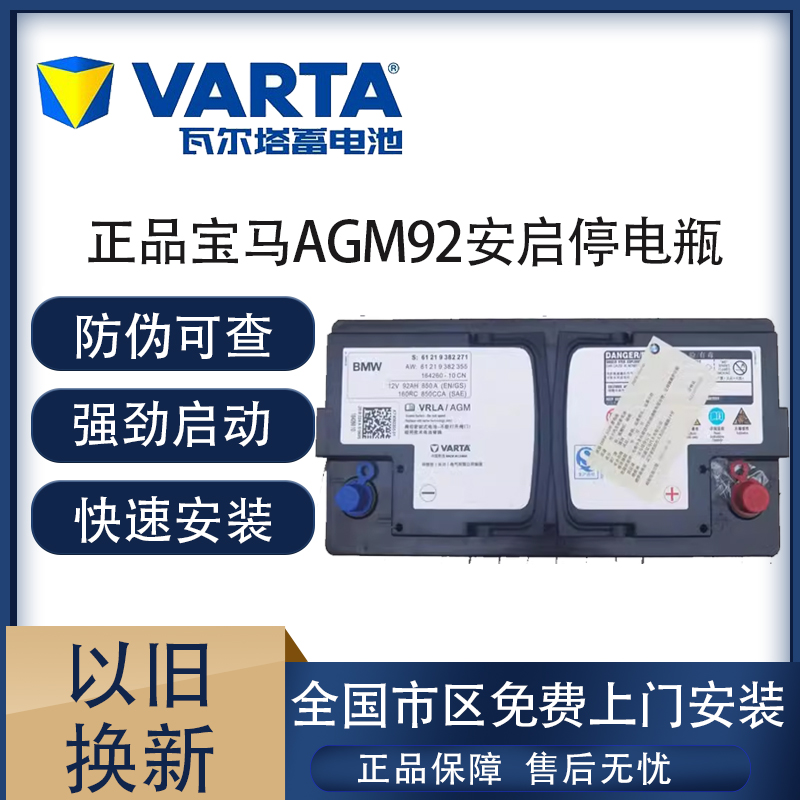瓦尔塔宝马汽车启停蓄电池正品