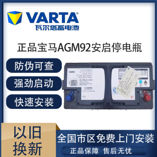 瓦尔塔AGM92ah宝马3系5系530li 525li 320 730X3X5启停汽车蓄电池