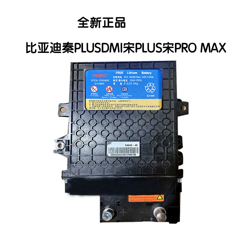 全新比亚迪秦宋新能源蓄电池