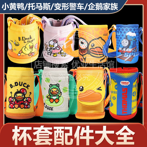 曙曦小黄鸭托马斯原装儿童保温杯