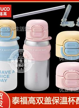 TAFUCO泰福高儿童双盖保温杯配件水杯吸嘴吸管杯盖子T6双饮壶盖头