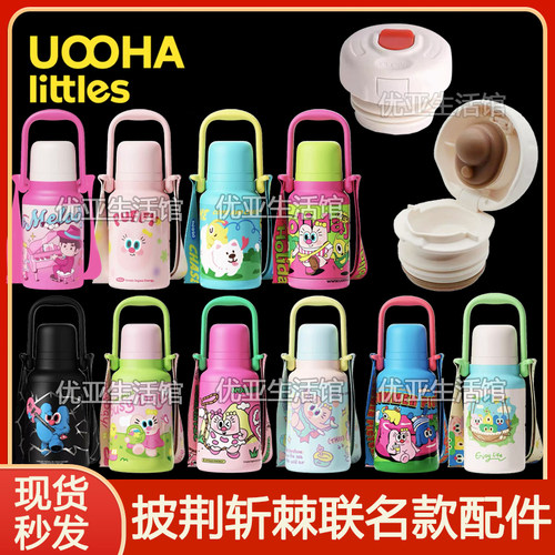 uooha披荆斩棘联名款保温杯悠悠桶内盖内塞水杯盖头双饮盖子配件