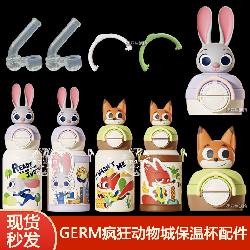 GERM疯狂动物城保温杯盖子配件朱迪替换吸嘴吸管头水杯吸管盖杯盖图片