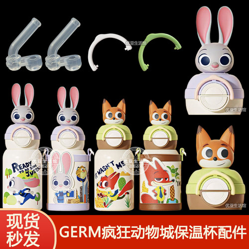 GERM疯狂动物城保温杯盖子配件朱迪替换吸嘴吸管头水杯吸管盖杯盖