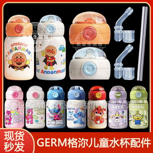 GERM迪士尼草莓熊保温杯盖子配件面包超人吸嘴吸管头水杯双饮杯盖