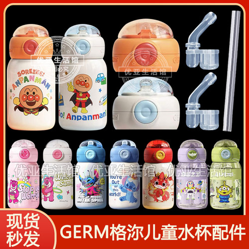 GERM迪士尼草莓熊保温杯盖子配件面包超人吸嘴吸管头水杯双饮杯盖