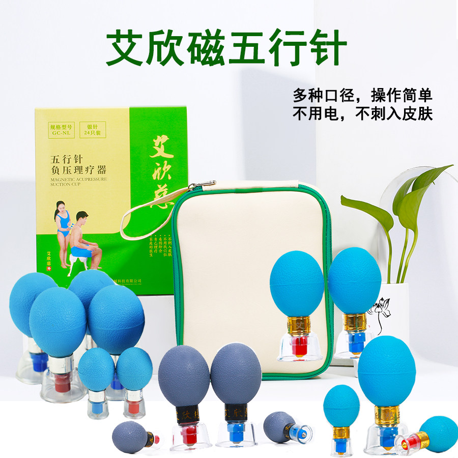 五行针家用负压拔罐器银针普针金针真空拔罐器艾欣磁真空负压罐