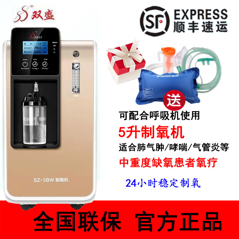制氧+雾化双盛医疗老人儿童孕妇