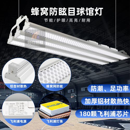 防眩目长条工厂车间照明球馆灯
