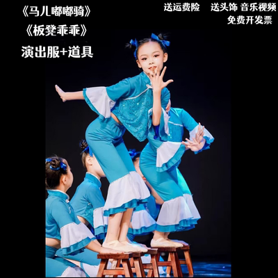 新款古典舞马儿嘟嘟骑演出服民族群舞板凳乖乖舞蹈服童忆道具凳子