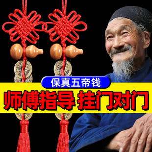 五帝钱真品宅招财转运十帝门对门吉祥结挂件结葫芦