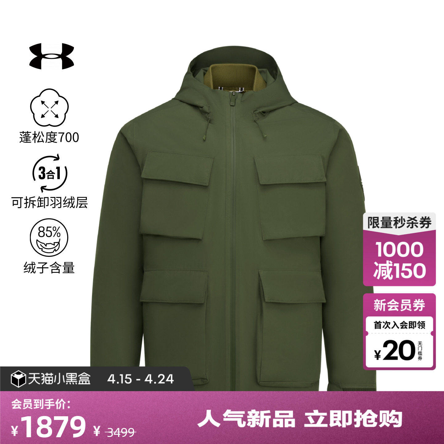 安德玛UA秋冬DC M65男子700蓬三合一运动休闲夹克外套6006407