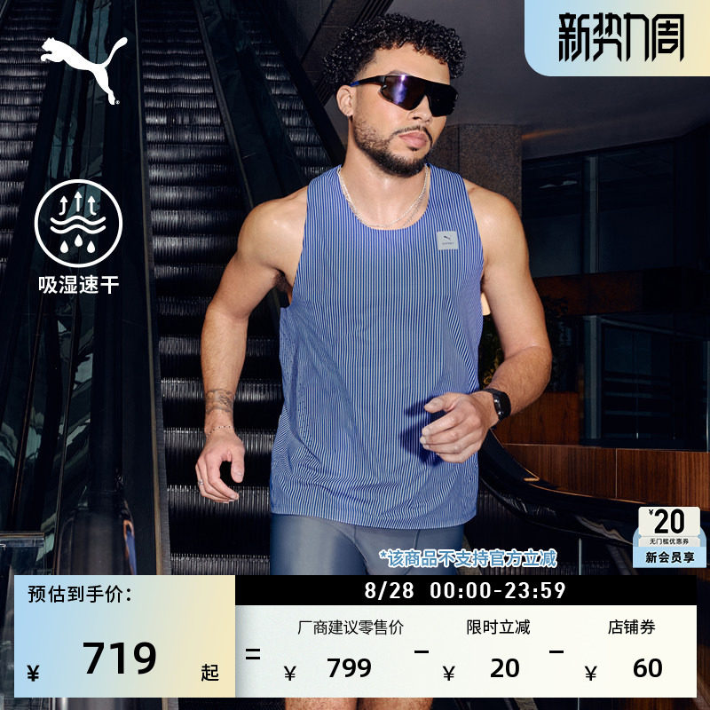 SAYSKY联名|蓝白条纹吸湿速干运动工字背背心男子PUMA彪马 529016