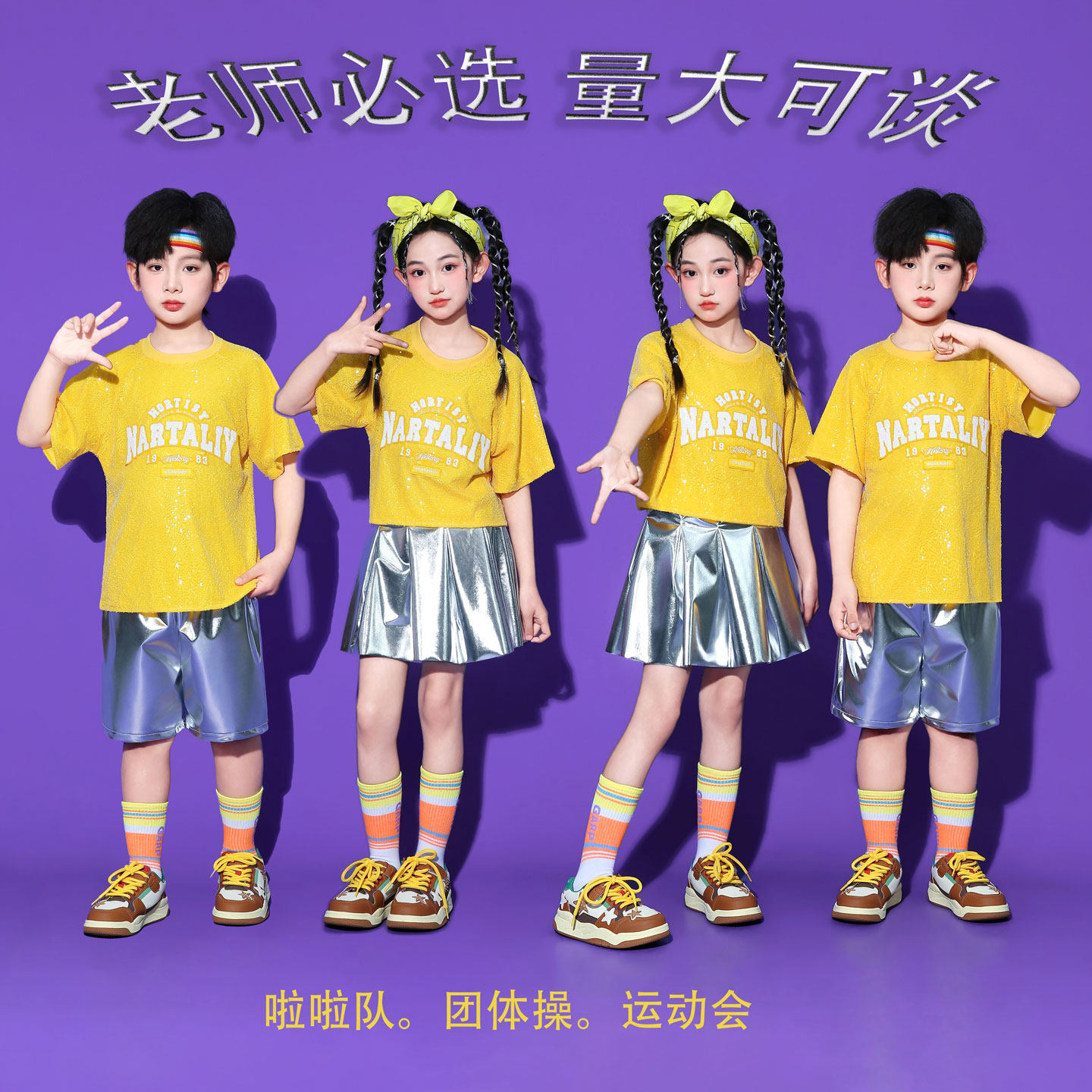 六一儿童亮片多巴胺啦啦队演出服