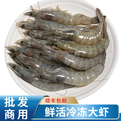 港洋大虾特大号批发商用冷冻生南美白虾刺身超大对虾鲜活速冻冷冻