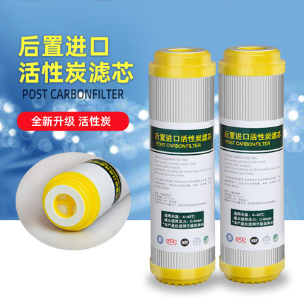 净水器滤芯10寸通用纯水机直饮机净水机专用后置活性炭滤芯配件