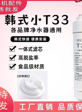 后置活性炭T33通用一体式快接滤芯家用直饮纯水机过滤净水器配件