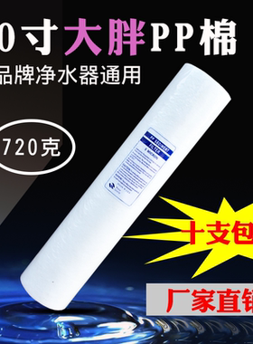 净水器工业20寸大胖pp棉前置滤芯