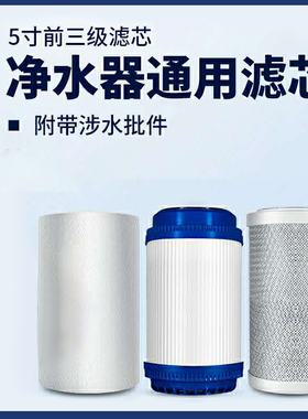 5寸PP棉颗粒压缩活性炭滤芯超滤机纯水机净水器专用通用前置过滤