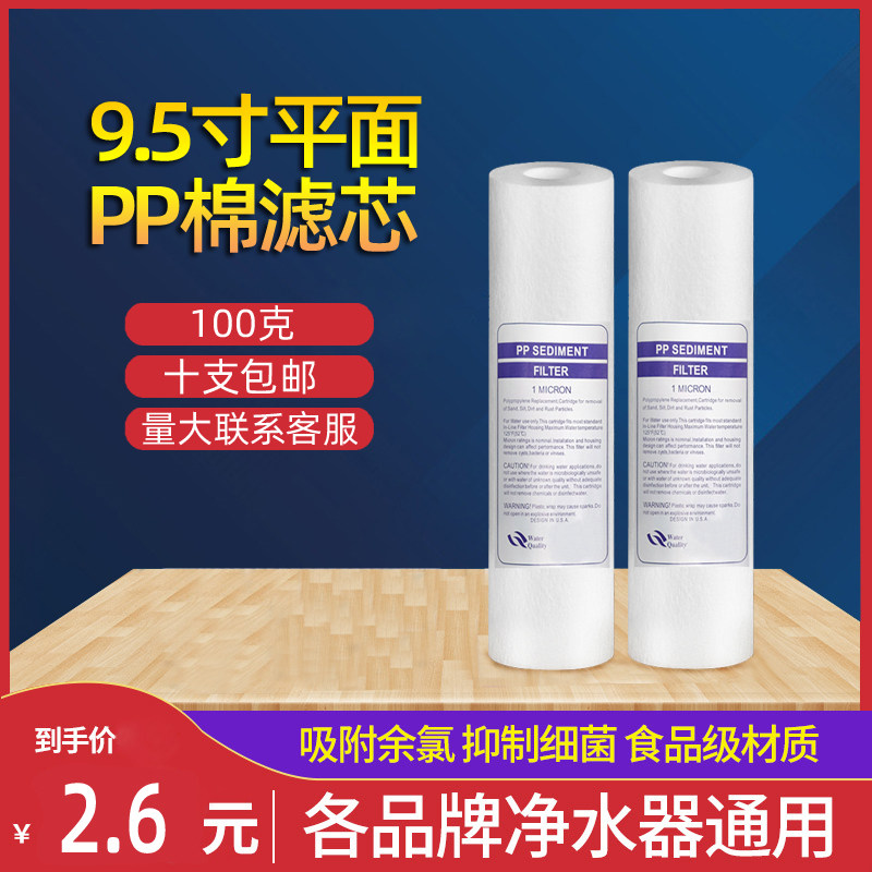 净水器滤芯9.5寸PP棉颗粒压缩