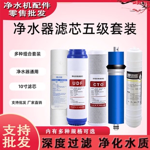 净水器通用家用PP棉反渗透家用净水机配件 10寸滤芯五级组合套装