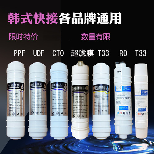 净水器滤芯韩式活性炭ro反渗透
