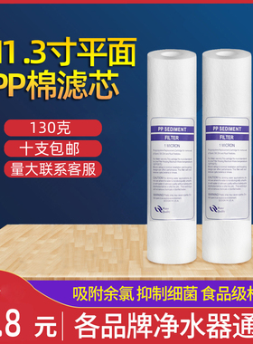 净水器通用前置过滤滤芯配件