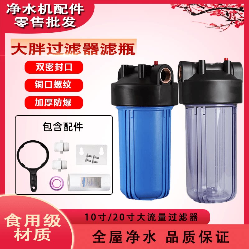 10寸20寸大胖滤瓶商用大流量全屋