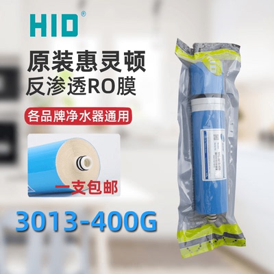 净水机惠灵顿400G反渗透RO膜滤芯