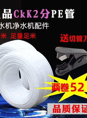 纯水净水饮水机2分管100米食品级带字白管净水器水管2分pe管两卷