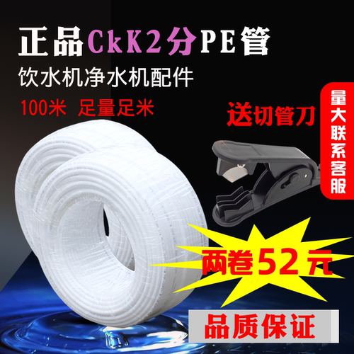饮水机2分管100米食品级带字白管