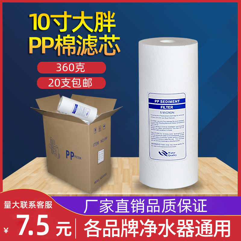 净水器工业10寸大胖PP棉前置滤芯