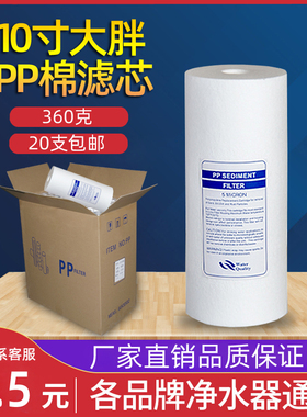 净水器滤芯 工业10寸大胖PP棉 F/1/5微米纯水机过滤棉厂家直销