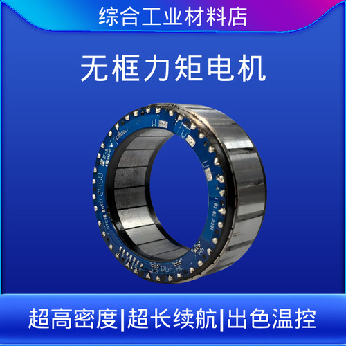 雷赛机器人无框力矩电机关节模组