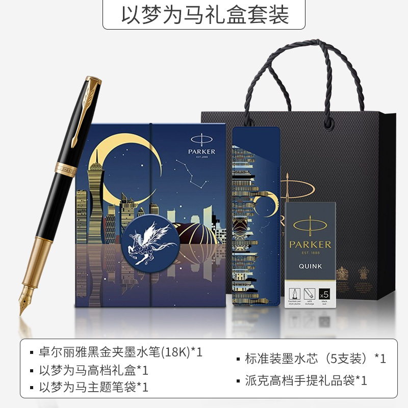 18K金尖/法国进口派克钢笔正品卓尔纯黑丽雅金夹墨水笔礼盒装