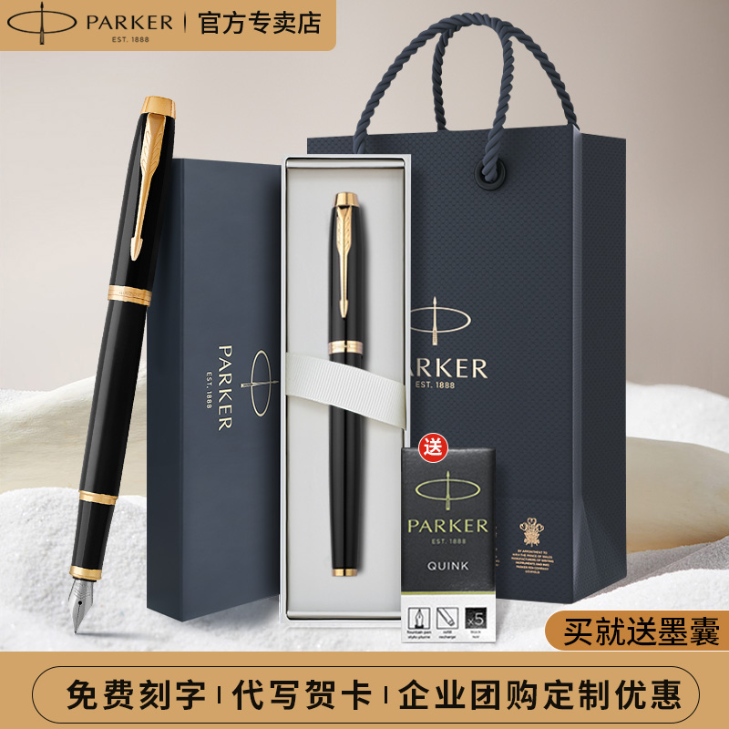 PARKER派克钢笔IM墨水墨囊男士女士高颜值礼物礼盒套装商务高档